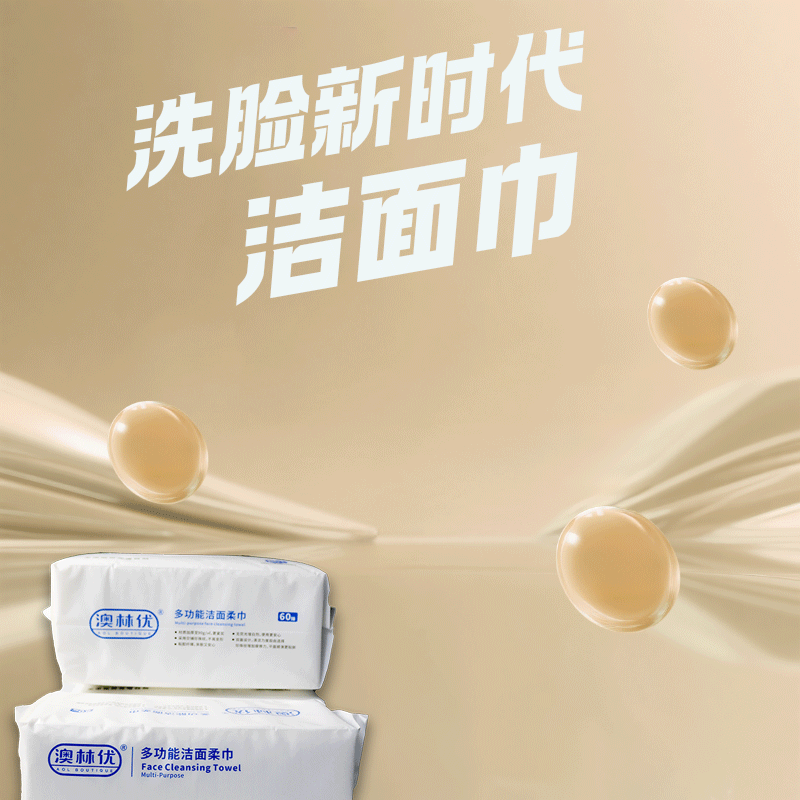 洁面巾.gif