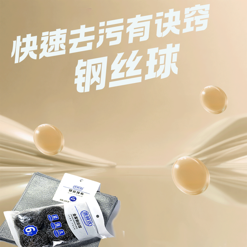 钢丝球.gif