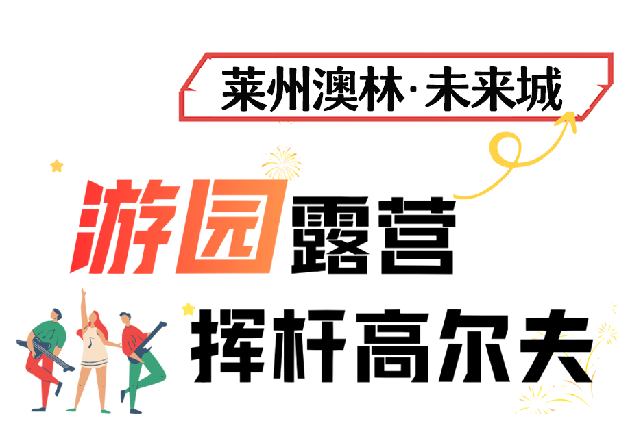 莱州.jpg